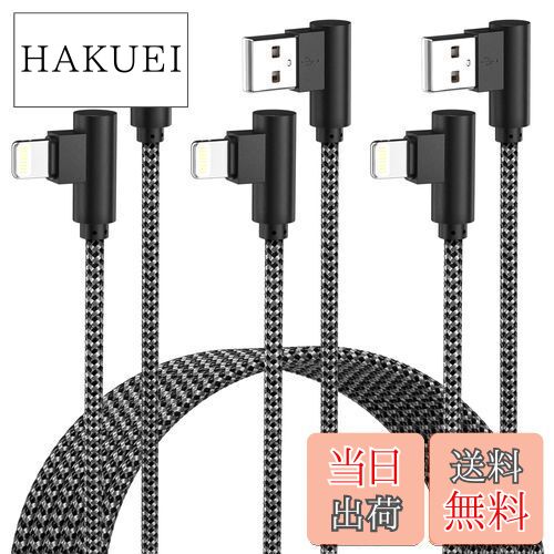 楽天HAKUEI【送料無料】ANSEIP お得！ iPhone 充電ケーブル ライトニング l字 【3本セット 3m】lightning ケーブル iphoneケーブル ナイロン編み 急速充電＆データ同期 断線にくい iPhone/iPod/iPadアップル社機種対応 （グレー ? ブラック）