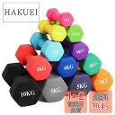 MOJEER ダンベル【2個セット1kg 2kg 3kg 4kg 5kg 6kg 8kg10kg】【 選べる8色】 筋トレ ダイエット 鉄アレイ ソフトコーティ...
