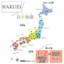 【送料無料】FlyingEgg(フライングエッグ) お風呂学習ポスター 日本地図 (パステル調(中 42×30cm))