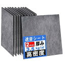 HomLead 遮音シート 防音シート 3.5kg/平米高密度 24枚 防音パネル 不織布&樹脂製 遮音マット 遮音ボード 消音 防音対策 防音材 遮音材 騒音軽減 楽器 壁 部屋 難燃 防潮 防音グッズ 室内防音 防音ボード ピアノ室 録音室 ノイズ低減 床 天井 賃貸 簡易防音 30cm*30cm*