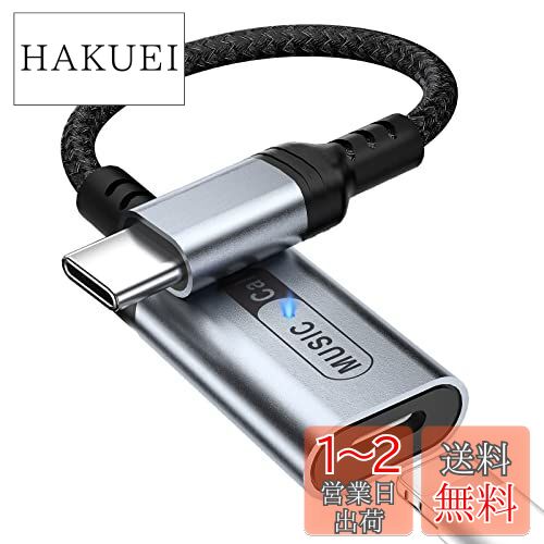 【令和5年MFi認証済】タイプ C & Lightning イヤホン端子 変換アダプタ USB Type C to ライトニング イヤフォン オーディオ 変換 ケーブル 対応iPhone 15/15 Pro Max/plus/iPad Pro/iPad Air 4/5/iPad mini 6/iPad 第10世代/MacBook などのType-c 端子搭載機器用 (充電に