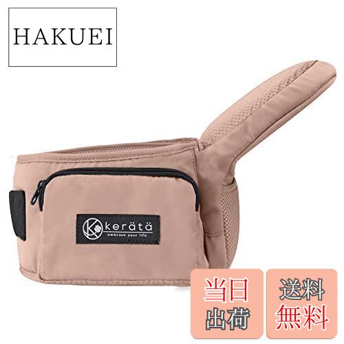 【送料無料】(ケラッタ) HipGo 折りたたみ ヒップシート 抱っこ紐 コンパクト 超軽量 収納袋付き (くす..