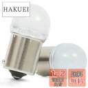 Takenous トラック野郎御用達 竹村商会 S25 LED シングル ルミナスルーセントバルブ バスマーカー用 BA15s トラック用品 2個セット イエロ...
