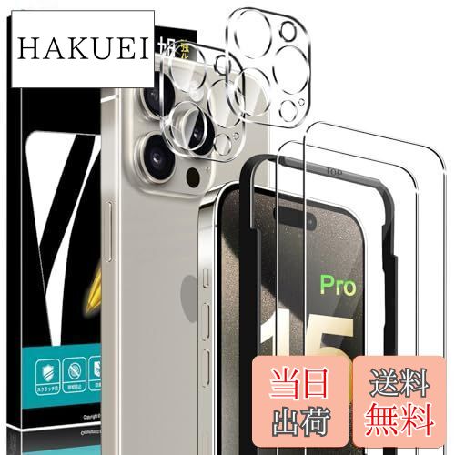 【送料無料】【日本旭硝子素材製】iPhone 15 Pro 専用 ガラスフィルム (2枚) + カメラフィルム (2枚) AGC ガイド枠付き 硬度9H 耐衝撃...