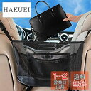 SEAMETAL 車用収納ポケット 収納バッグ 車用 ネットポケット シートバックポケット 大容量 汚れ・傷に強い 耐久 座席隙間収納 カバンホルダー トランク...