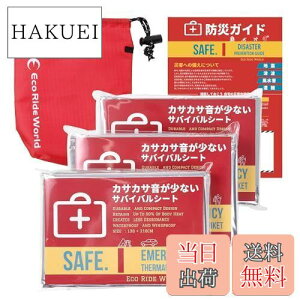 【送料無料】Eco Ride World アルミシート アルミブランケット サバイバルシート カサカサ音が少ない 静音 (3) sb_126-02