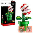 レゴ(LEGO) スーパーマリオ パックンフラワー クリスマスギフト クリスマス 71426 おもちゃ ブロック プレゼント テレビゲーム 男の子 女の子 大人