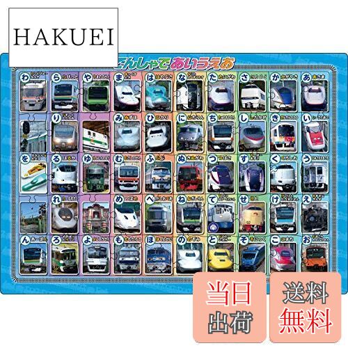 エポック社 【アポロのピクチュアパズル】 でんしゃであいうえお 50ピース こども向けパズル 25-241 STマーク認証 おかたづけ袋付き 5歳以上 おもちゃ EPOCH