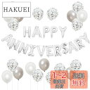 BTZO 風船 バルーン 飾り付け 装飾 HAPPY ANNIVERSARY アニバーサリー 記念日 告白 バレンタイン サプライズ デコレーション パーティー...