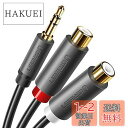 UGREEN RCA 3.5mm 変換 ステレオミニ イヤホンジャック RCA ケーブル 赤白 オーディオ HiFi音質 ステレオアンプ、スピーカー、古いプレーヤー、ミニコンポなどの古い機器に対応 3.5mm(オス) - 2RCA(メス) 25cm