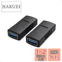 Cable Matters USB 3.0 メス メス USB メスメス 中継アダプタ 2個セット 超高速5Gbps対応 USB 3.0 延長アダプタ