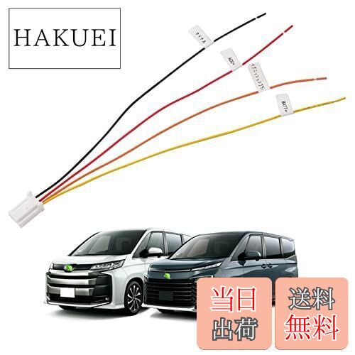 【送料無料】Jiooy トヨタ 新型 ヴォクシー 90系 ノア 90系対応 電源取り出し オプション ...