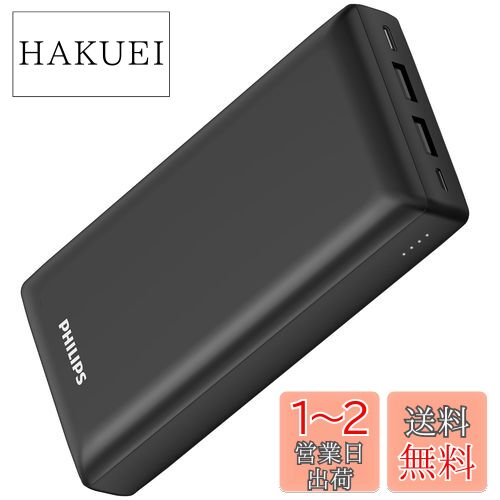 PHILIPS モバイルバッテリー Philips (フィリップス) 【5v3a モバイルバッテリー 20000mAh PD 20W 3台同時充電】大容量バッテリー 急速充電器 type-c スマホ充電器 コンパクト 持ち運び 旅行 出張 停電対策 防災 DLP7721C ブラック