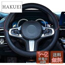 【送料無料】HUACHENG ハンドルカバー 車用 軽自動車 sサイズ ステアリングカバー 本革 汎用 おしゃれ 通気性がよい 滑り防止 オールシーズン対応 普通車 ハンドル 保護カバー カスタム 内装パーツ アクセサリー 車用品 (ブラック)