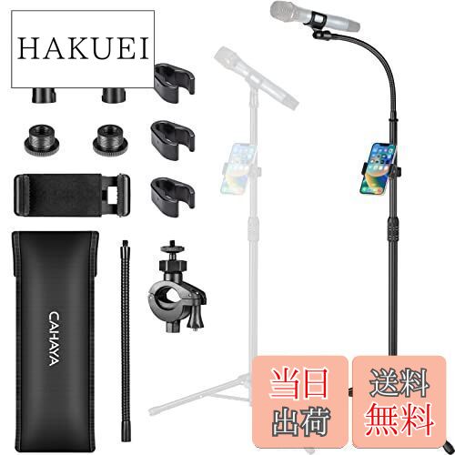 【送料無料】CAHAYA 【最新2Way仕様・携帯電話ホルダー付き】グースネック マイクスタンド ス ...