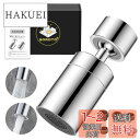 【送料無料】SOMOTO 蛇口 シャワー 水道 先端 節水 キッチン蛇口シャワー 160度首振り・3 ...