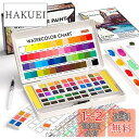Shuttle Art 固形水彩 48色セット 固体水彩絵の具 ハーフパン ペイントブラシ10本 水筆ペン 水彩紙 パレット付き 透明 溶けやすい 速乾 水彩画...