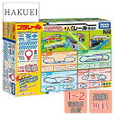 プラレール 20のレイアウトでかっこよく走らせよう! DXレールキット