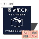 【送料無料】Seagron 置き配OK 宅配ボックス 宅配BOX プレート 両面テープ付き 置き配達 不在案内 再配達防止 2mmアクリル製 おしゃれ ステッカー (ブルー100×100mm(1枚))