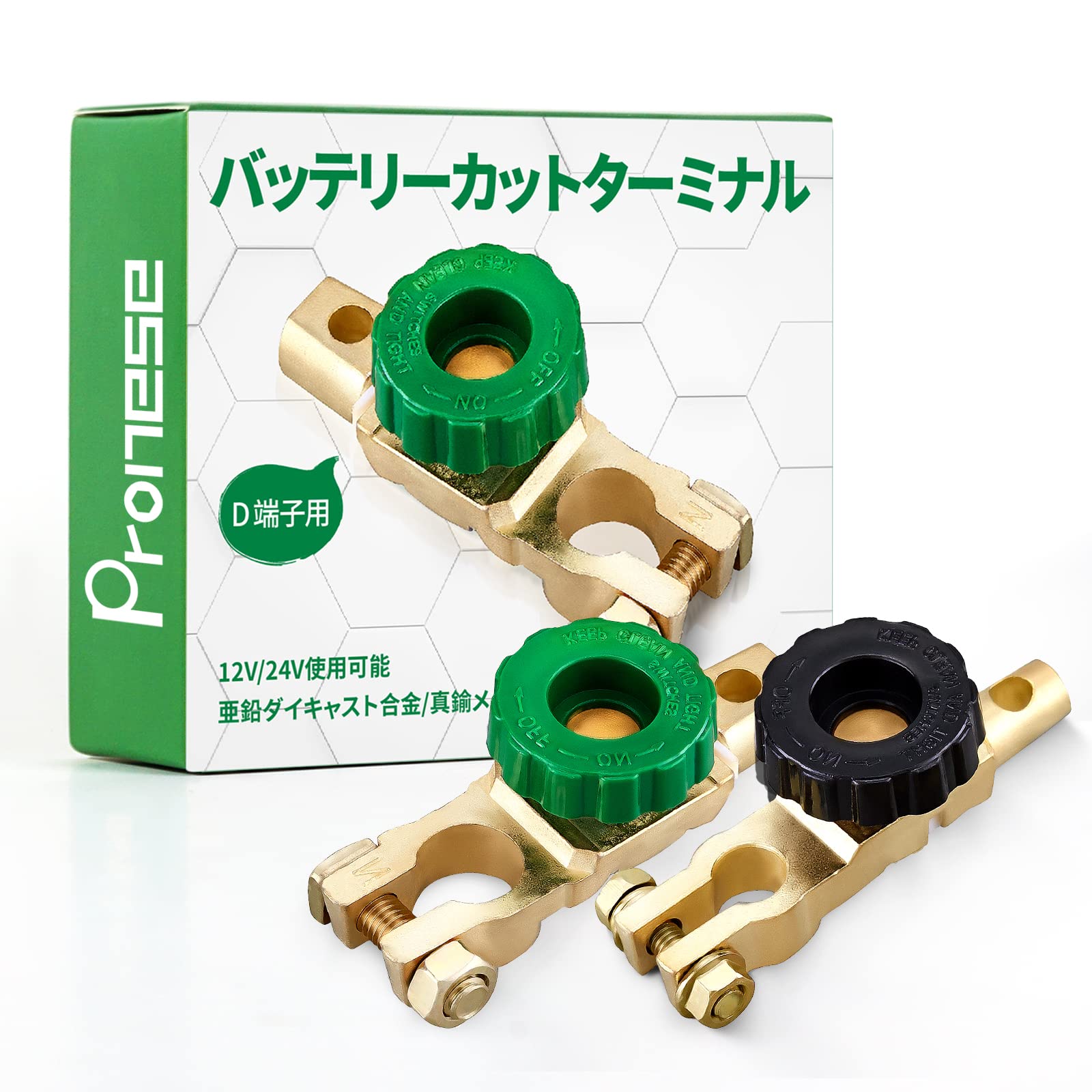 【送料無料】Pronese バッテリーカットターミナル 2個入り B ? D端子用 バッテリーオフスイッチ カットオフ 回転式電源スイッチ バッテリー上がり防止