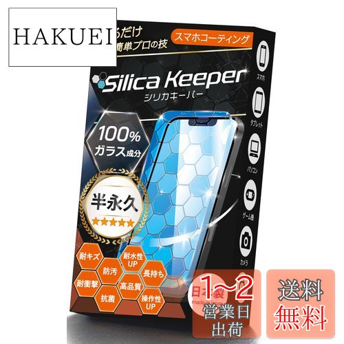 [STREAM] スマホコーティング ガラス成分100% iPhone 液晶保護 日本製 ガラスコーティング シリカキーパー