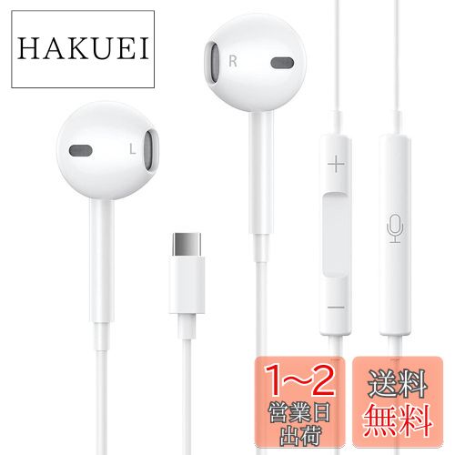 【2024新版】 タイプc イヤホン 有線 iPhone 15 イヤフォン HIFI透明な音質 重低音 マイク付き 通話対応 音量調整 通話可能 対応 iPhone 15/15 Pro/15 Plus/15 Pro Max/Galaxy Xperia Pixel iPad air4対応