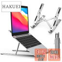 ノートパソコン スタンド PCスタンド改良 折りたたみ式 パソコンスタンド ノートパソコンスタンド iVoler タブレット スタンド ラップトップスタンド pc スタンド 持ち運び アルミ合金製 6段階高さ調節可能 滑り止め 軽量 PC/MacBook/ラップトップ/iPad/タブレット (金属(3)