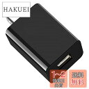 アルテマ 【PSE認証済】5V 2A USB充電器 ACアダプター USBコンパクト 超小型 2A急速充電 スマホ充電器 USBチャージャー 入力100V~240V対応 iPhone/iPad/Android等各種対応 黒