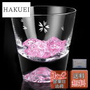 富士山グラス ロックグラス 桜切子 高級 職人手作り 桐箱入り 日本酒 ビール ウイスキー グラス おしゃれ お祝い 結婚祝い 還暦祝い プレゼント ギフト 贈...