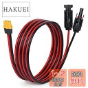 MC4 コネクタ ソーラー充電ケーブルMC4 XT60ポート から 対応 変換アダプター 12AWG 2M ポータブル 電源用ソーラーケーブル ソーラーコネクタる ポータブル発電所、ソーラー発電機用