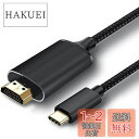 USB Type C HDMI 変換アダプター 変換ケーブル4K USB Type C to HDMI 映像出力1M 接続 Thunderbolt3 タイプC to hdmi 対応 40Gbps転送 設定不要Mac-Mini MacBook Air用 MacBook Pro用 iPad Pro用 2020/2018 iMac用 Huawei Matebook用 Surface Book用 Galaxy S20/S