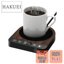 Kyerlish カップウォーマー コーヒーウォーマー 保温コースター マグカップウォーマー ドリンクウォーマー 【新登場プレゼント・5段階温度設定・最高85度...