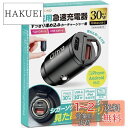 ベルモンド シガーソケット usb カーチャージャー 車 充電器 車載用 急速充電 【 30W / Quick Charge 3.0 対応/PD規格 】 typeC タイプC typeA 2ポート 二口 埋め込み ミニ BELLEMOND B0820