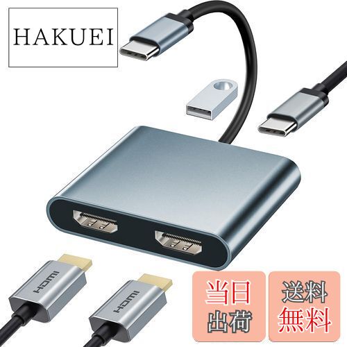 【送料無料】USB C HDMI 変換アダプタ デュアル HDMI 2画面出力 4-in-1 HDMI USB 変換ディスプレイポー..