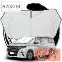 ruiya 2023 トヨタ アルファード40系 ヴェルファイア 40系 専用 サンシェード 新型 フロントガラス用 パラソル 車用サンシェード UVカット 日...