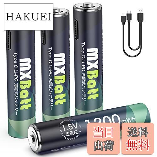 MXBatt リチウムイオン充電池 1.5V充電池 単4形 充電式 AAA リチウム電池 1200mWh 保護回路付き 繰返し充電1500回 （USB Cケーブル付き）4本入り
