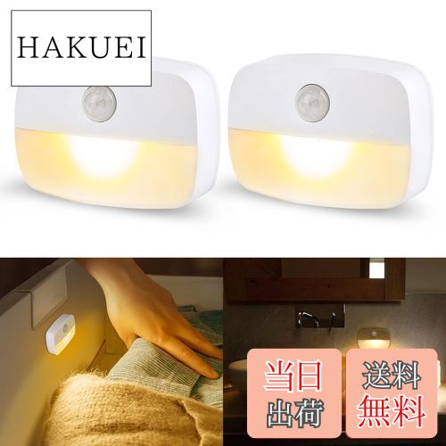 【送料無料】AmmToo Ledセンサーライト 暖色 電池式 足元灯 フットライト 人感センサー 配線不要 ナイトライト 明暗光センサー 自動点消灯 冷蔵庫照明 玄関 クローゼット 室内ルームライト 小さい 壁掛け 電池別売り (2個セット, 暖色)