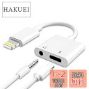TOMPOL【2022 MFi正規認証品】iPhone イヤホン変換アダプター Lightning 3.5mm 充電 同時 音楽 ライトニング イヤホン 二股 交換コネクタPhone13/12/11/Xs/Xs max/Xr/X/8/8plus/7/7plus(iOS13、14、15に対応)