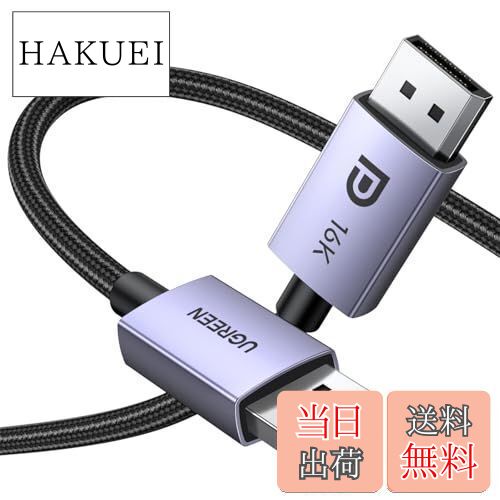 【送料無料】UGREEN 16K DisplayPort ケーブル DP2.1 VESA認証済み ディスプレイポートケーブル 16K@60Hz 8K@240Hz 4K@240Hz /165Hz/144Hz 超高速80Gbps HDR HDCP 2.2 DSC 1.2a FreeSync＆G-Sync DPケーブル 3M