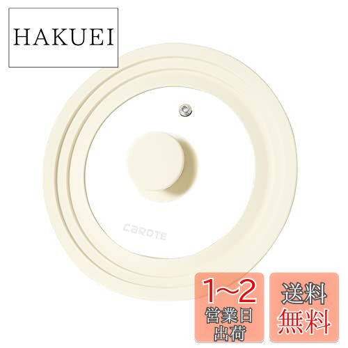 CAROTE カローテ 鍋蓋 フライパンカバー16cm18cm20cm兼用 シリコーンリッド ガラス蓋 耐熱240度 ホワイト16/18/20cm