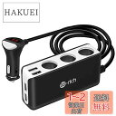 楽天HAKUEITe-Rich シガーソケット usb 車載充電器 ソケット 3連 4USBポート 最大6.8A/5V 急速充電 12V/24V車対応 LED付 オート電圧測定 スマート識別 12か月保証 （グレー）