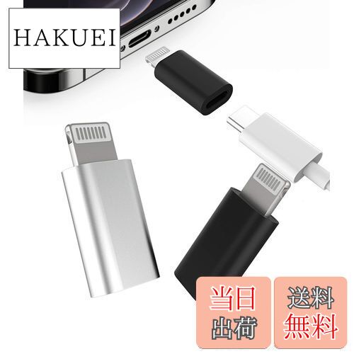 【送料無料】iPhone Lightning Usb変換アダプタ(3個セット)USB Cタイプc メスにアップルオス充電器アダプターたいぷcプラグライトニング ...