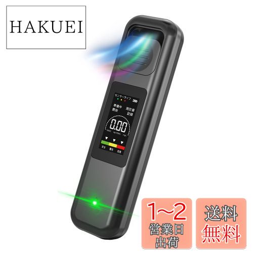 【国家公安委員会が定めるアルコール検知器】アルコールチェッカー アルコール検知器 アルコール濃度計 日本製センサー USB充電式 非接触型 アルコールテスター 高精度 業務用 飲酒チェッカー アルコール測定器 飲酒検知器 アルコール探知機 日付と時間の調整 吹込式 二のサムネイル