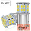 12V-24V 車用 S25ダブル球 ホワイト BAY15D P21/5W LEDバルブ 汎用 超高輝度 54連SMD テールライト/ブレーキライト6000-6...