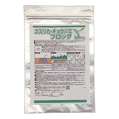 コモライフ(Comolife) ユスリカ チョウバエブロック粒剤50g 害虫対策 発生抑制 側溝 浴室 トイレ 雨水マス(効果:投入後約1~2ヶ月)