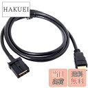 【送料無料】カーナビ用HDMIケーブル Eタイプ-Aタイプ トヨタ ホンダ(ギャザズ) 三菱 日産 ダイハツ純正ナビ等 日産 MM519D-L(W) イクリプスナビ用 HDMI114 KCU-620HE ナビ等に (長さ約1.5M)