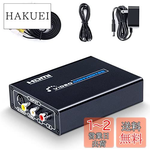 ELEVIEW コンポジット/S端子 to HDMI 変換器 3RCA AV/S-Video to HDMI コンバーター アナログ映像→HDMI化 レトロゲーム機(セガサターン/SFC/ N64/ PS1) VHSビデオデッキなどに適用 S端子ケーブル 3色AVケーブル付属 日本語取説付き【EHD-513N】