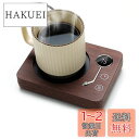 【送料無料】Kyerlish カップウォーマー コーヒー保温コースター マグカップウォーマー ドリンクウォーマー 3段温度設定55度 65度 75度 重力センサ...