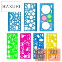定規 テンプレート 7点セット 描画 製図 デザイン定規 お絵描き定規 小学生 子供 絵画 多機能