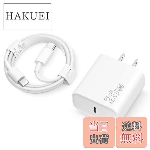 【送料無料】iPhone 15 充電器 20W タイプc 充電器 iPad Pro 充電器 1.8M USB C 充電ケーブル 充電器 i..